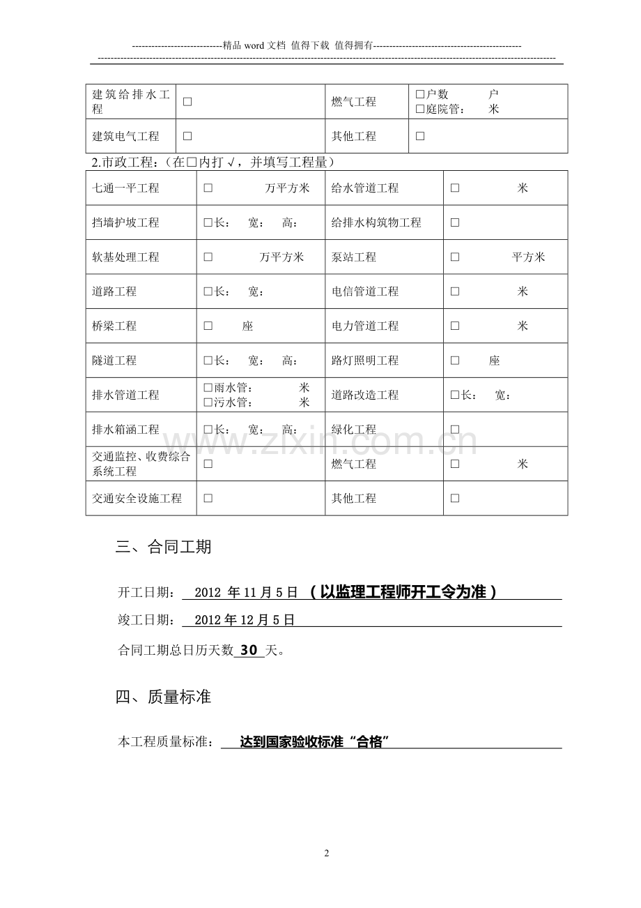 施工合同-庄村、新发二路转运站.doc_第3页