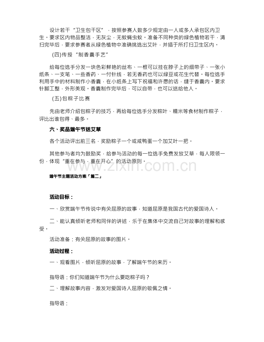 端午节主题活动方案.docx_第2页