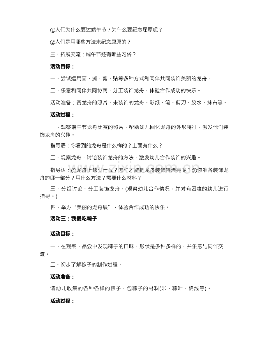 端午节主题活动方案.docx_第3页