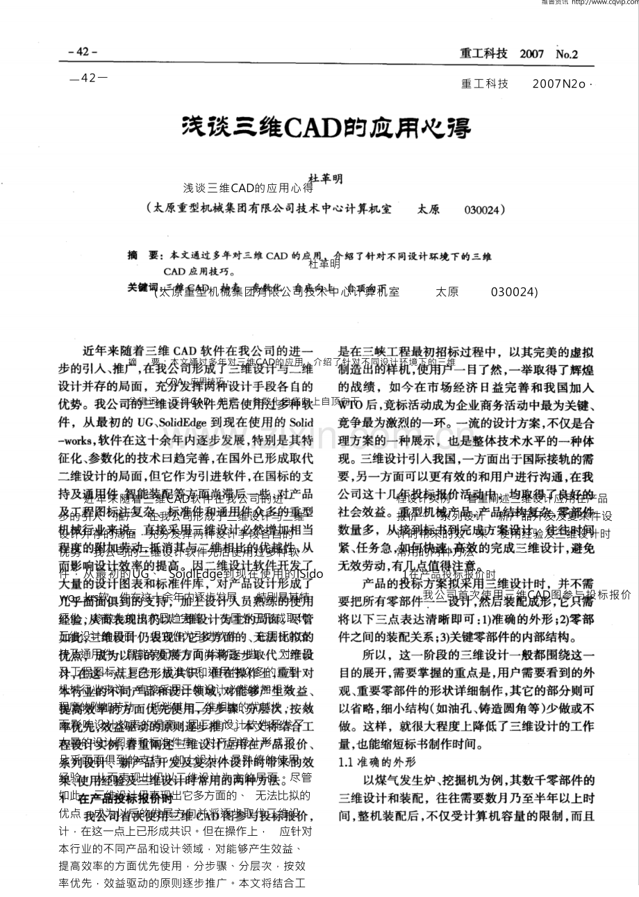 浅谈三维CAD的应用心得.docx_第1页