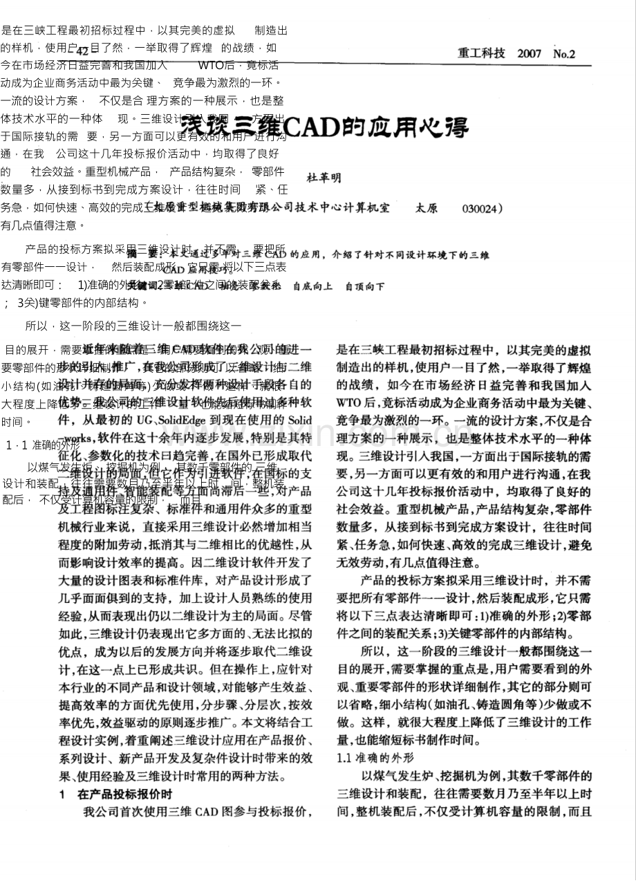 浅谈三维CAD的应用心得.docx_第2页