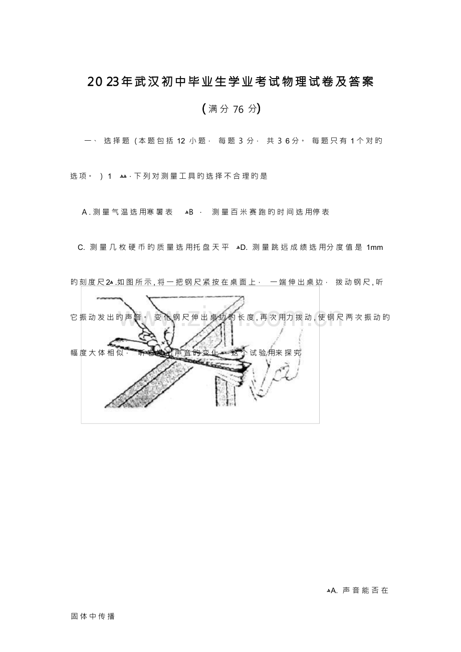 2023年中考物理试题及答案初二知识点.docx_第1页