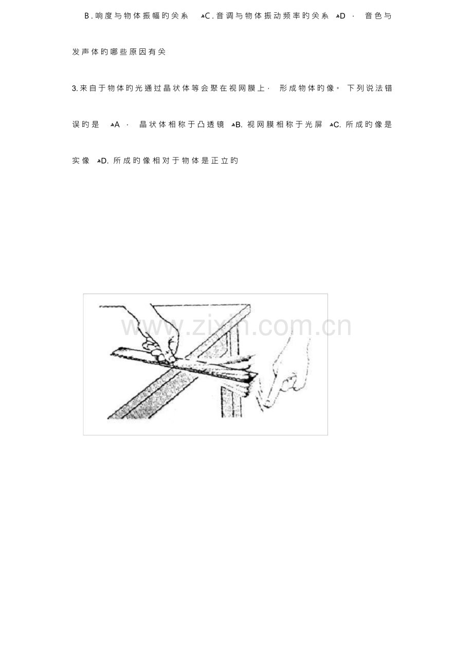 2023年中考物理试题及答案初二知识点.docx_第2页