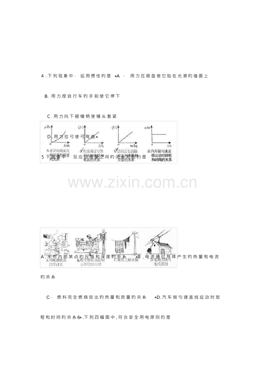 2023年中考物理试题及答案初二知识点.docx_第3页