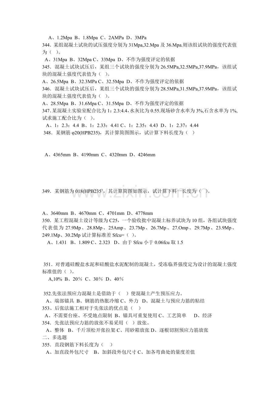 施工员考试专业管理实务施工技术混凝土工程习题doc.doc_第3页