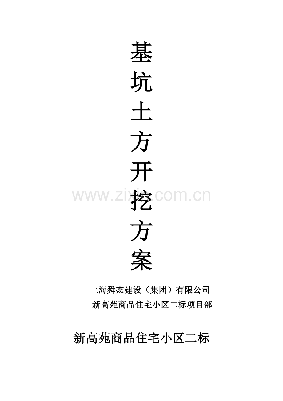 专项施工方案封面.doc_第2页