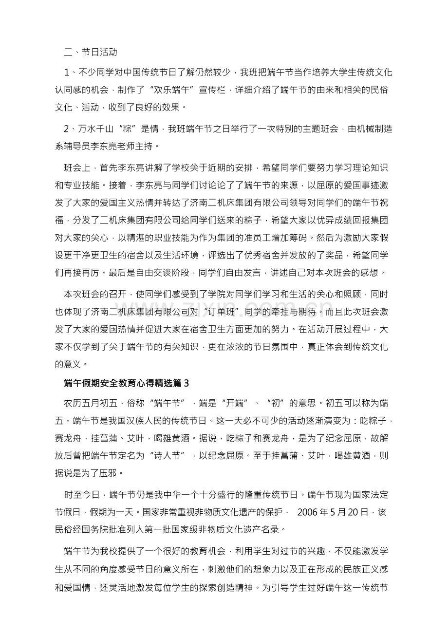 端午假期安全教育心得.docx_第2页