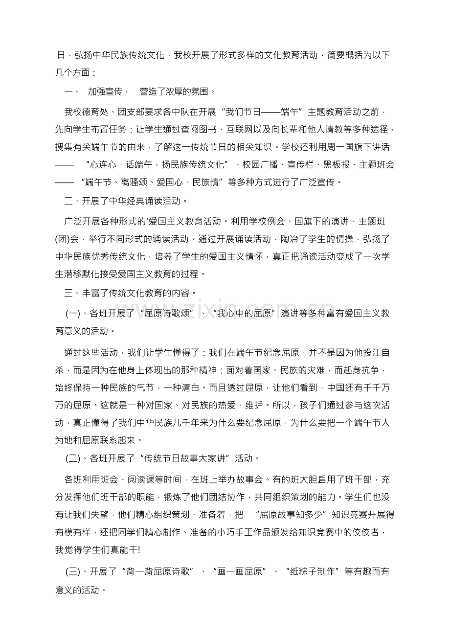 端午假期安全教育心得.docx_第3页