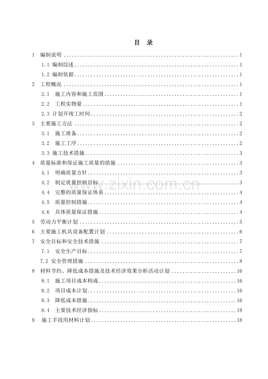 永昌-通信施工方案.doc_第3页