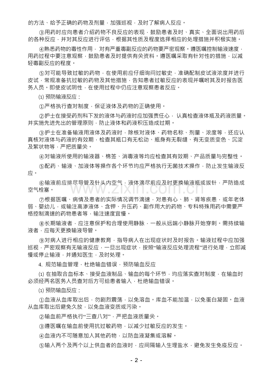 临床护理技术操作常见并发症的预防与处理规范.docx_第3页