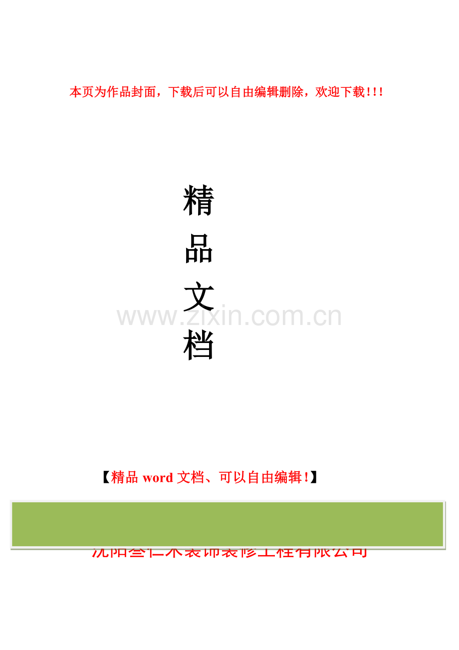 装饰装修工程有限公司管理制度.doc_第1页