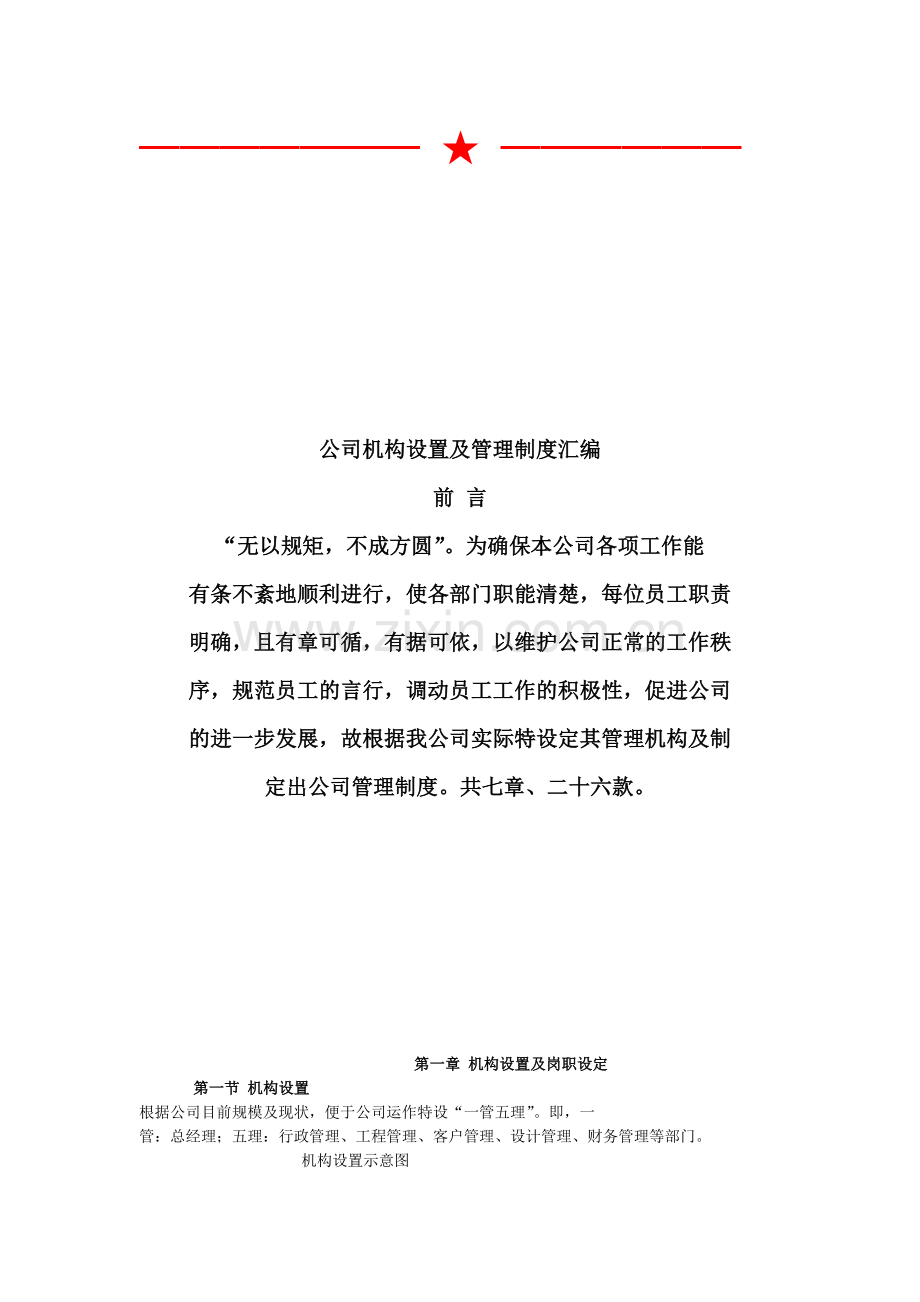 装饰装修工程有限公司管理制度.doc_第2页