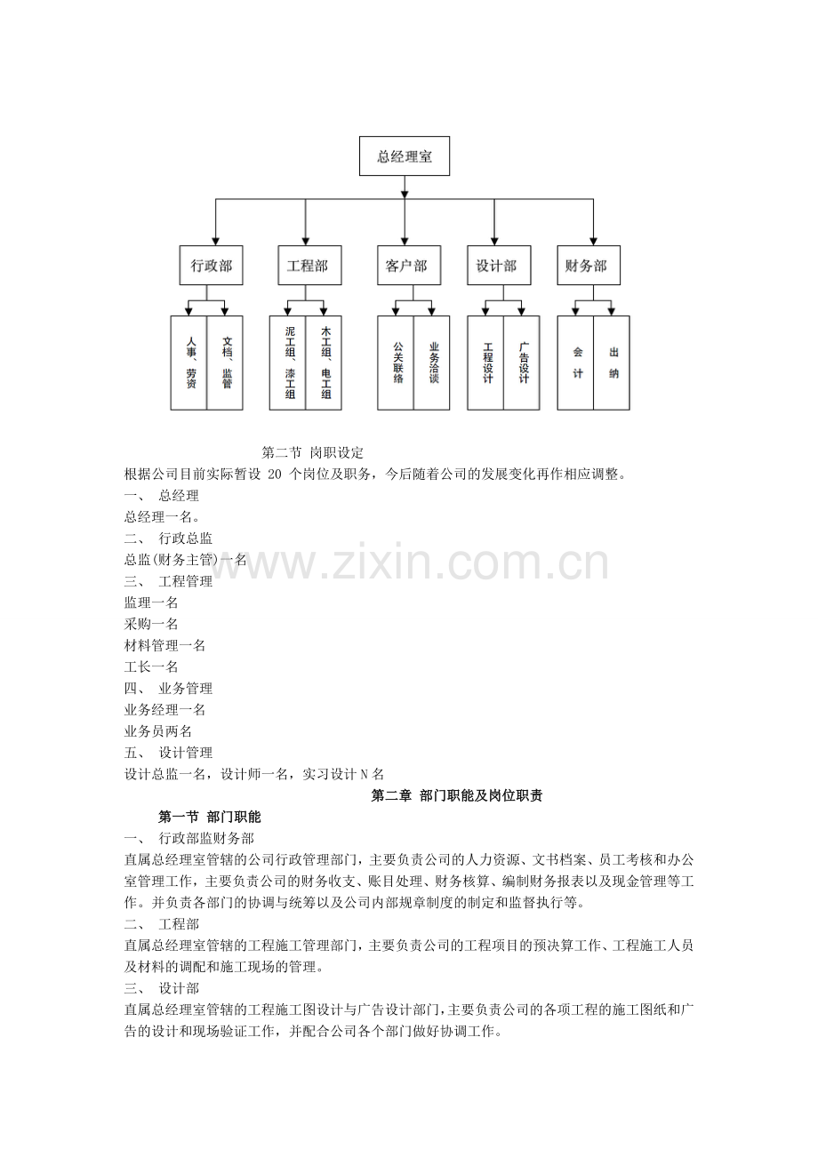 装饰装修工程有限公司管理制度.doc_第3页