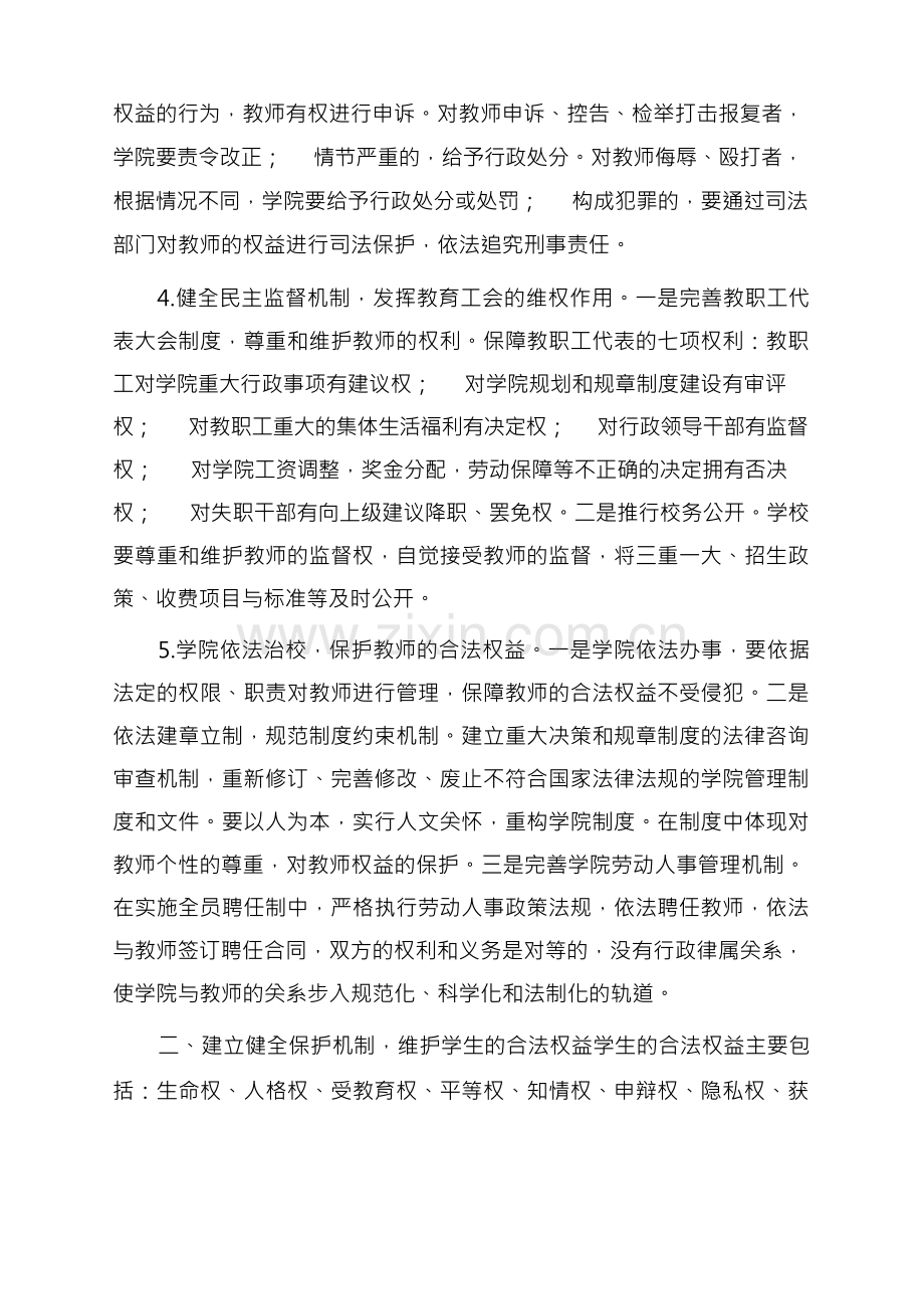 依法保护教师和学生合法权益的措施和办法.docx_第2页