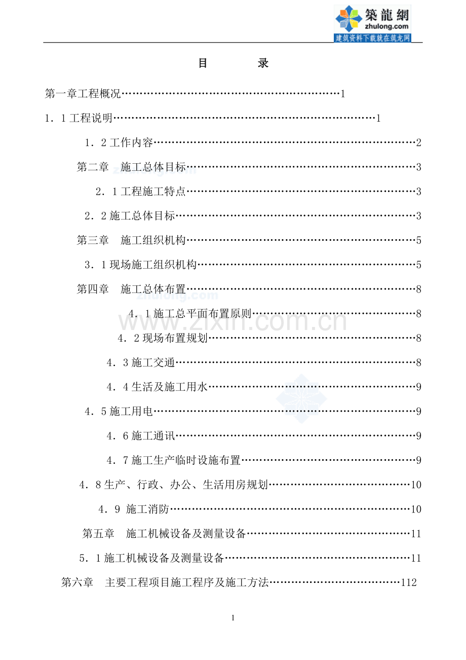 [湖南]水利堤防工程施工组织设计(加固工程)-secret.doc_第2页