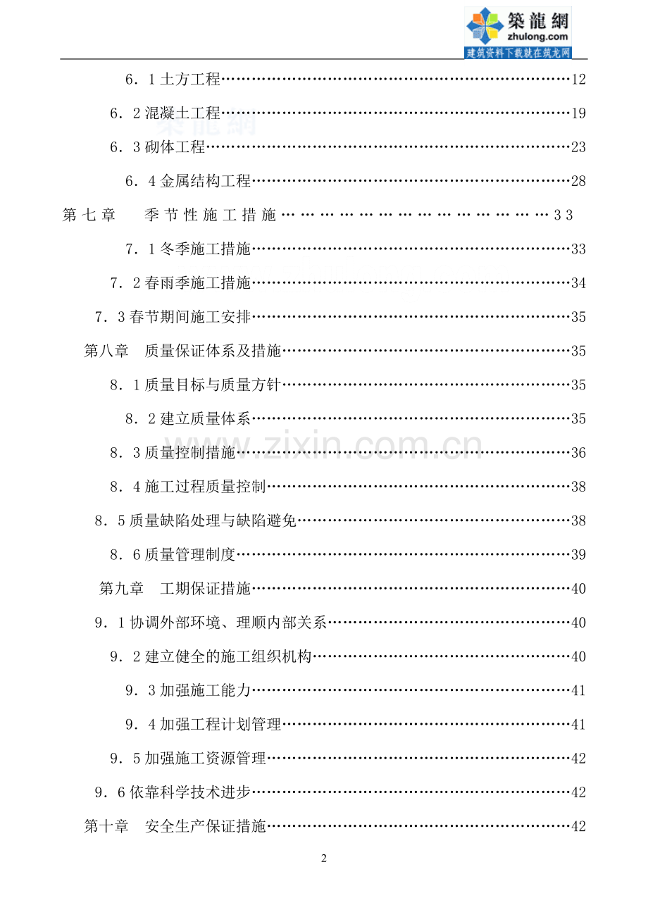 [湖南]水利堤防工程施工组织设计(加固工程)-secret.doc_第3页