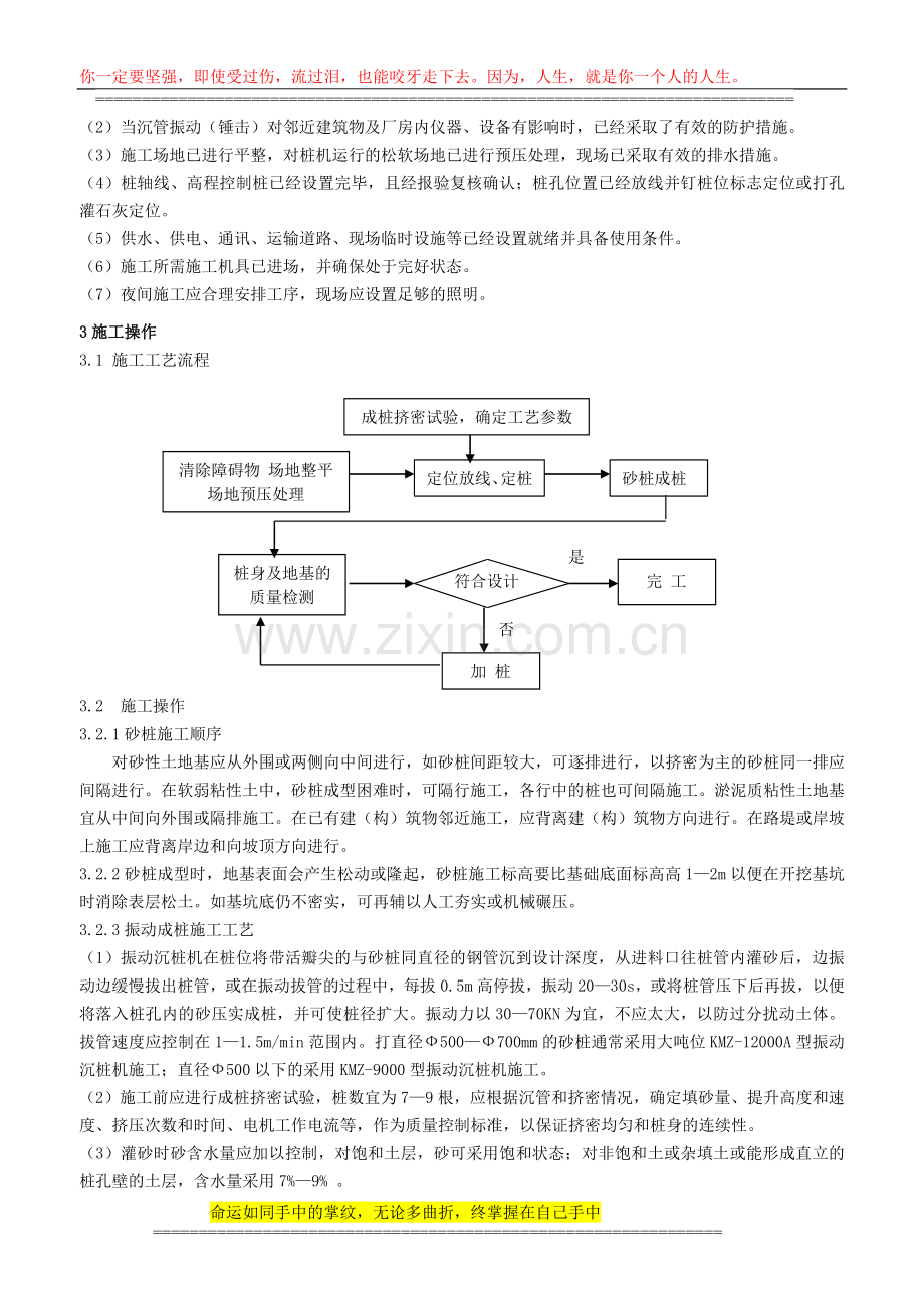 挤密砂桩地基施工作业指导书.doc_第2页