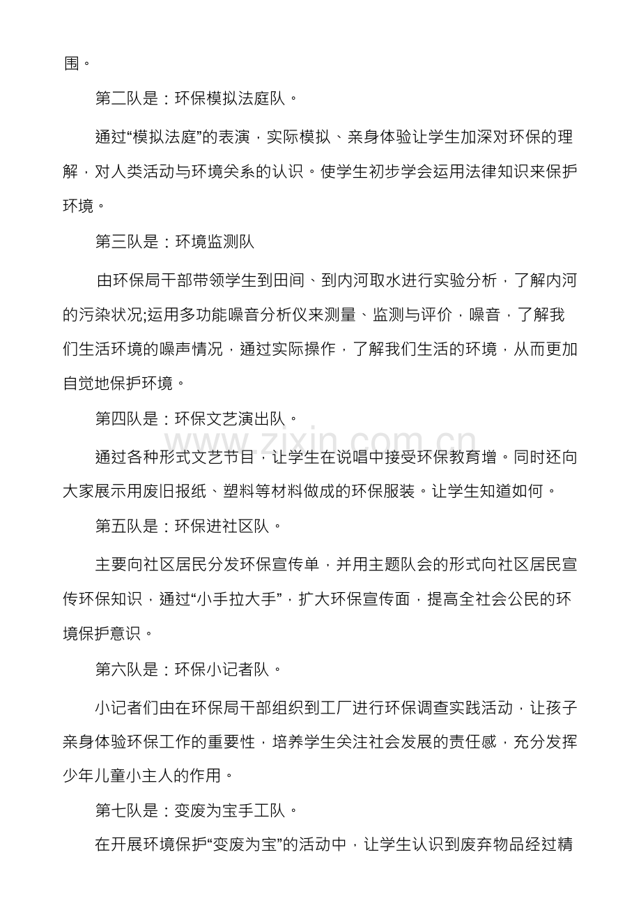 小学生暑假夏令营方案(5篇).docx_第2页