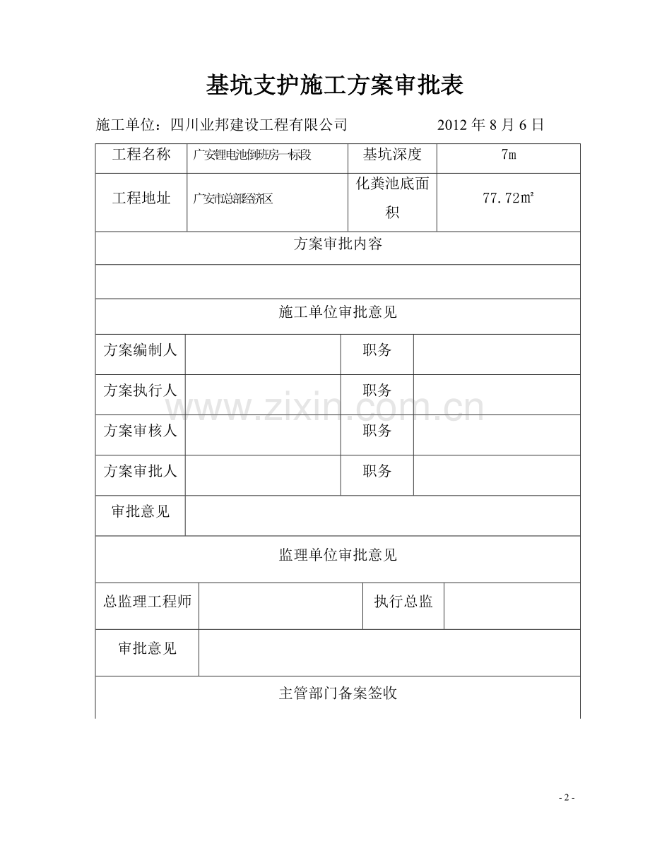 深基坑支护施工方案(放坡).doc_第2页