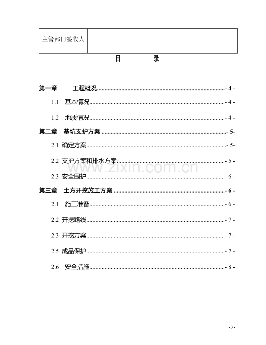 深基坑支护施工方案(放坡).doc_第3页