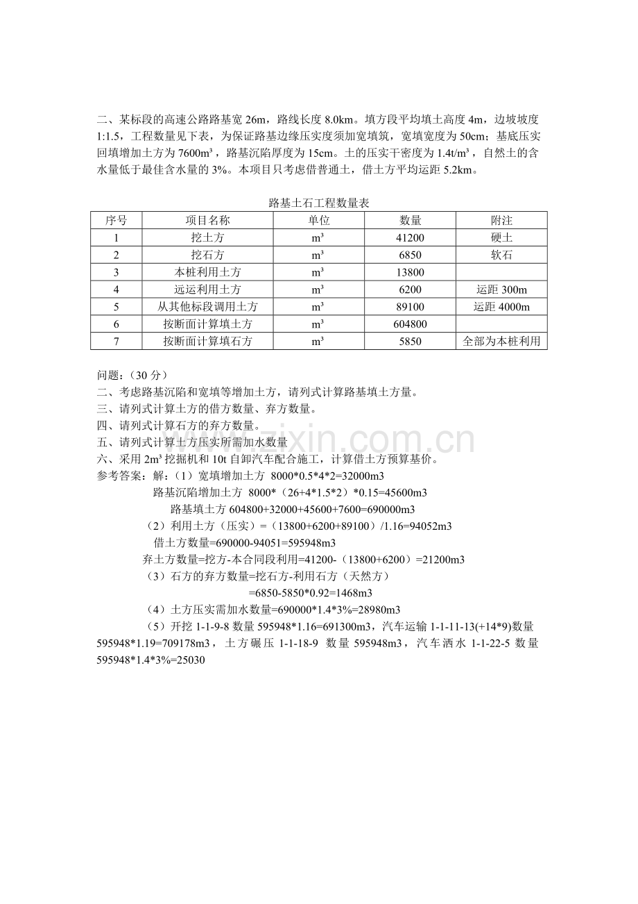 公路工程造价案例分析(2010乙级).doc_第2页