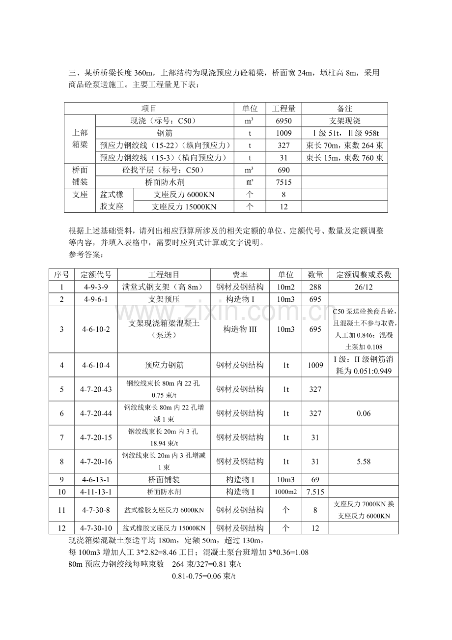 公路工程造价案例分析(2010乙级).doc_第3页