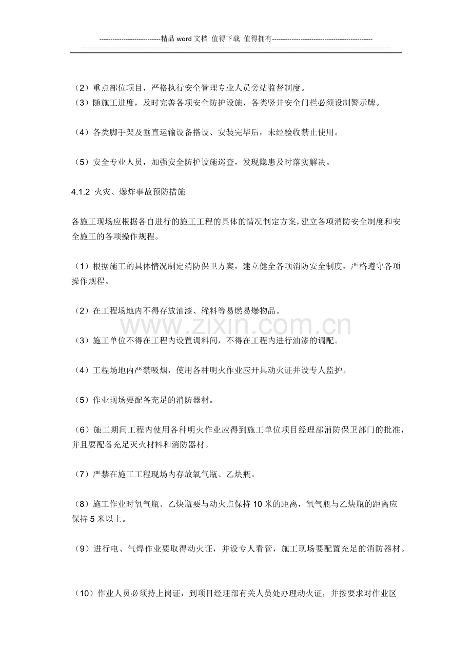 建筑工程项目部施工现场安全事故应急预案.docx_第3页