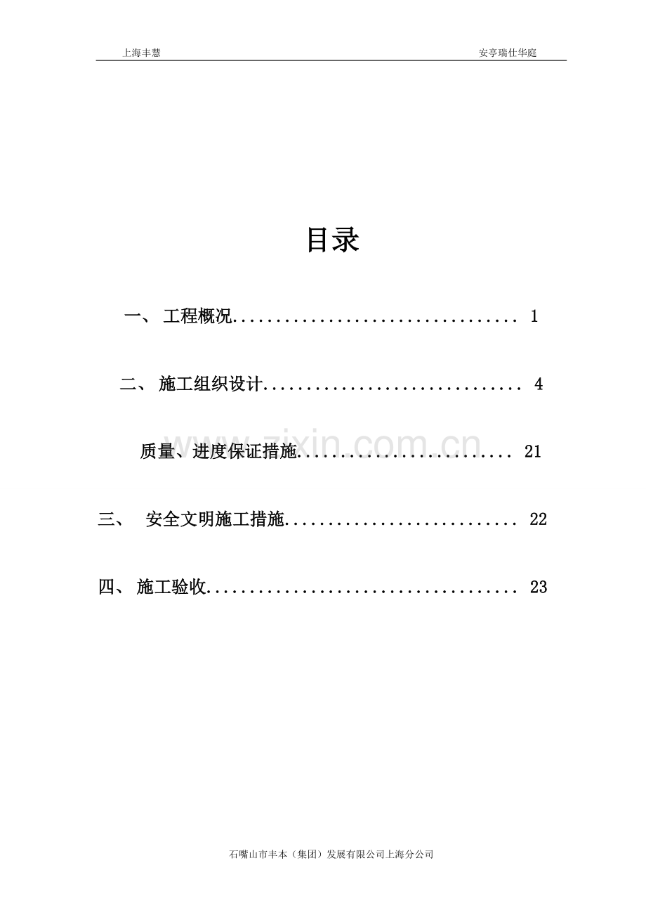 挤塑聚苯板施工方案.doc_第2页