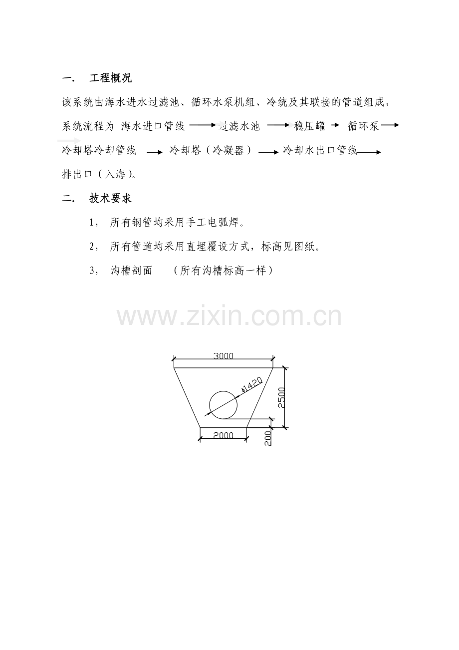 某化工125MW机组海水泵房及室外管道安装施工方案.doc_第2页