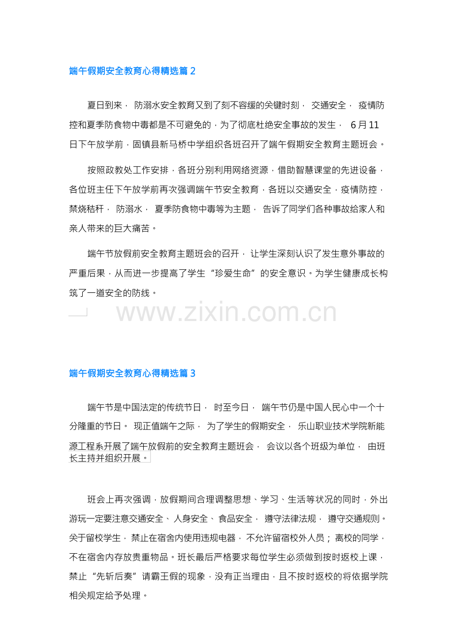 端午假期安全教育心得范文10篇.docx_第2页