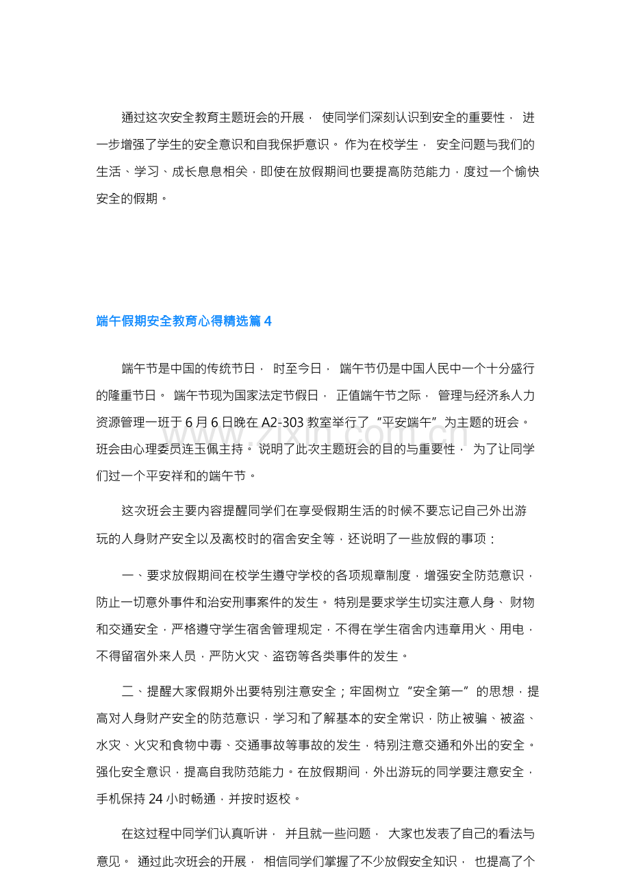 端午假期安全教育心得范文10篇.docx_第3页