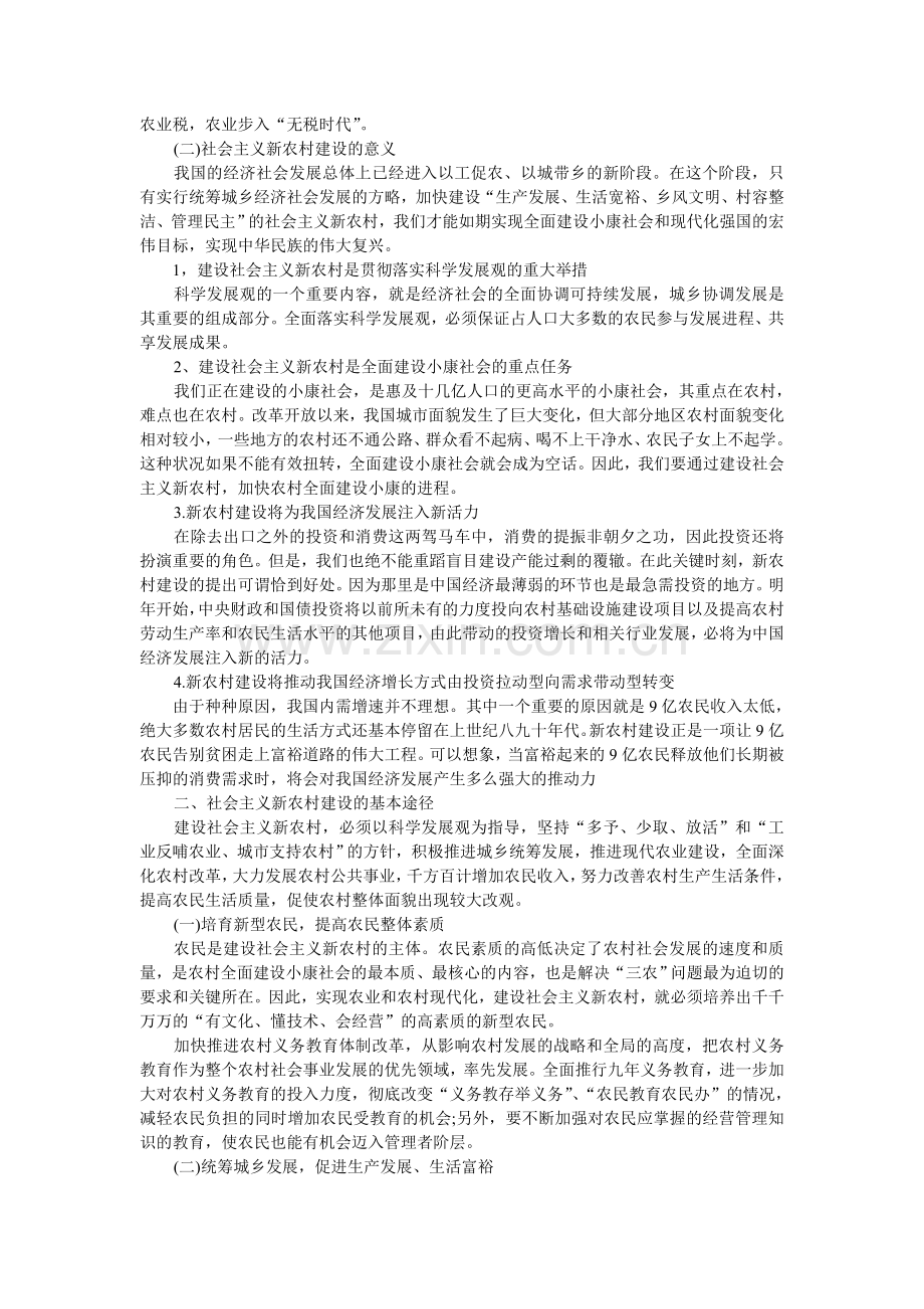 新农村建设的基本途径.doc_第2页