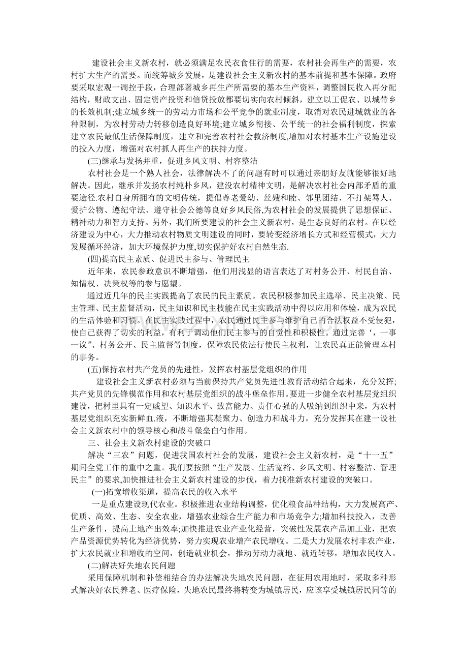 新农村建设的基本途径.doc_第3页