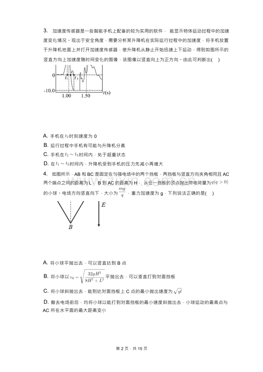 2023年全国高考考前诊断性测试卷(新教材)+答案解析(附后).docx_第3页