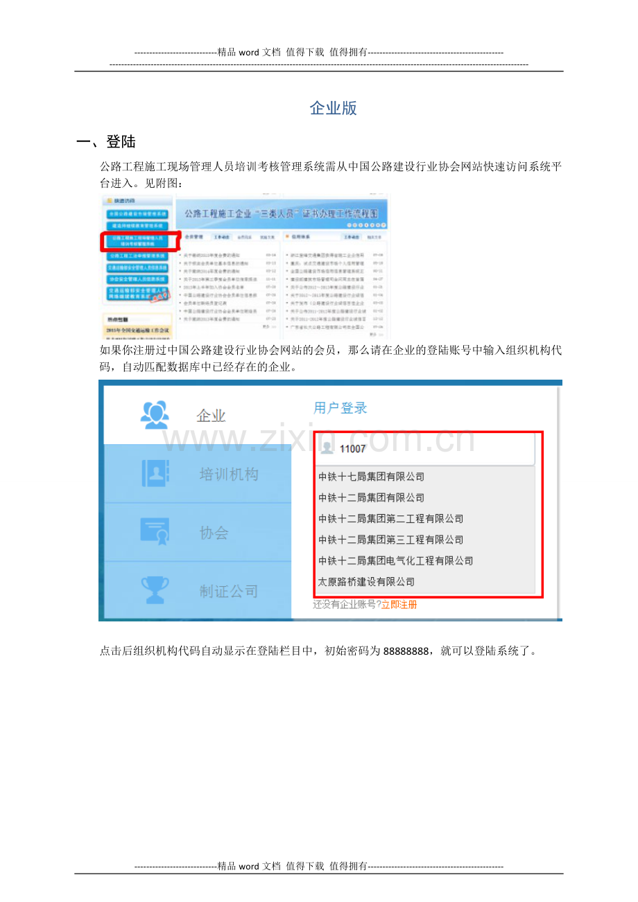 公路工程施工现场管理人员培训考核管理系统操作指南(试行)-(1).doc_第2页