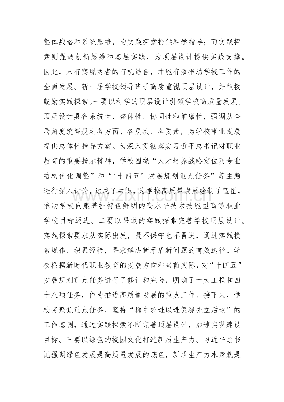 加快发展新质生产力研讨发言稿范文.docx_第2页