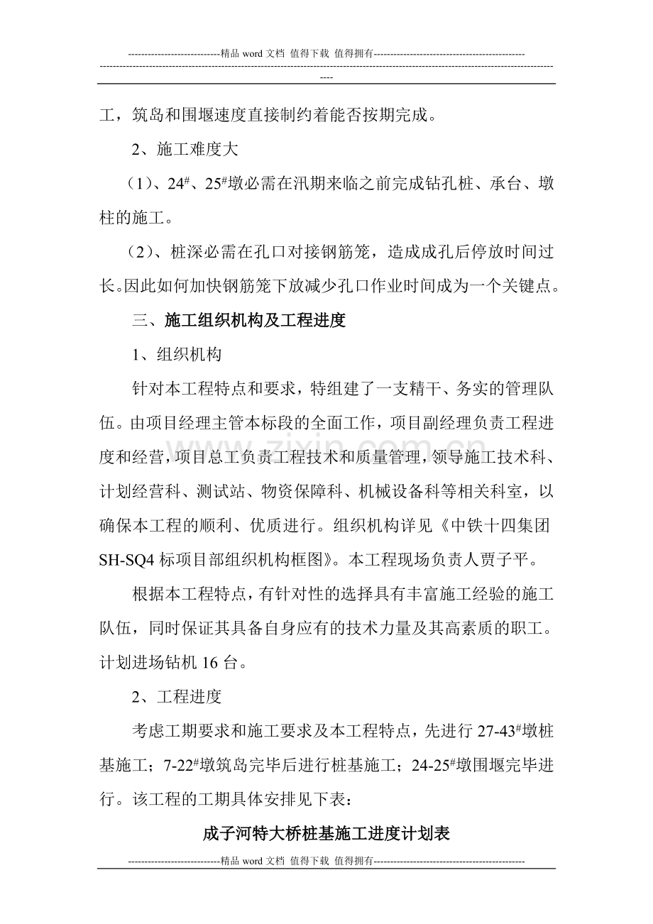 界湖分离式立交桥挖孔桩施工方案.doc_第2页