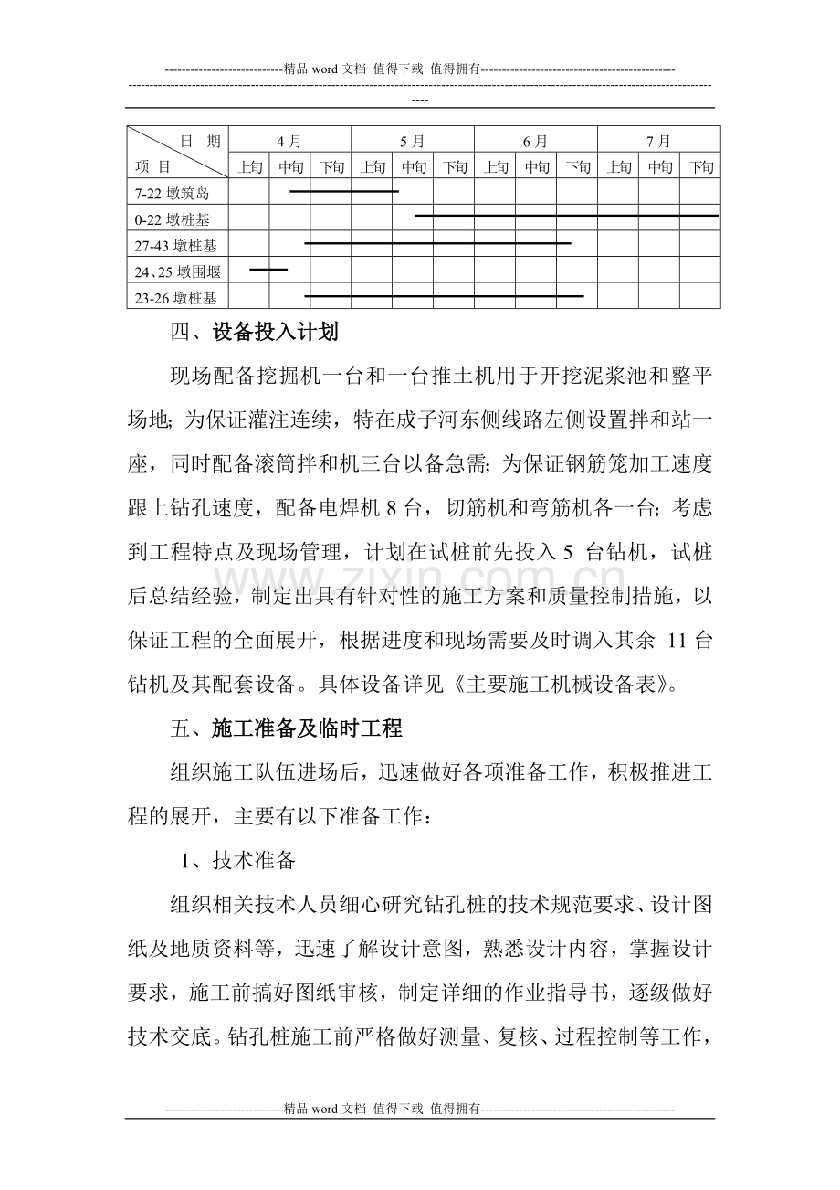 界湖分离式立交桥挖孔桩施工方案.doc_第3页