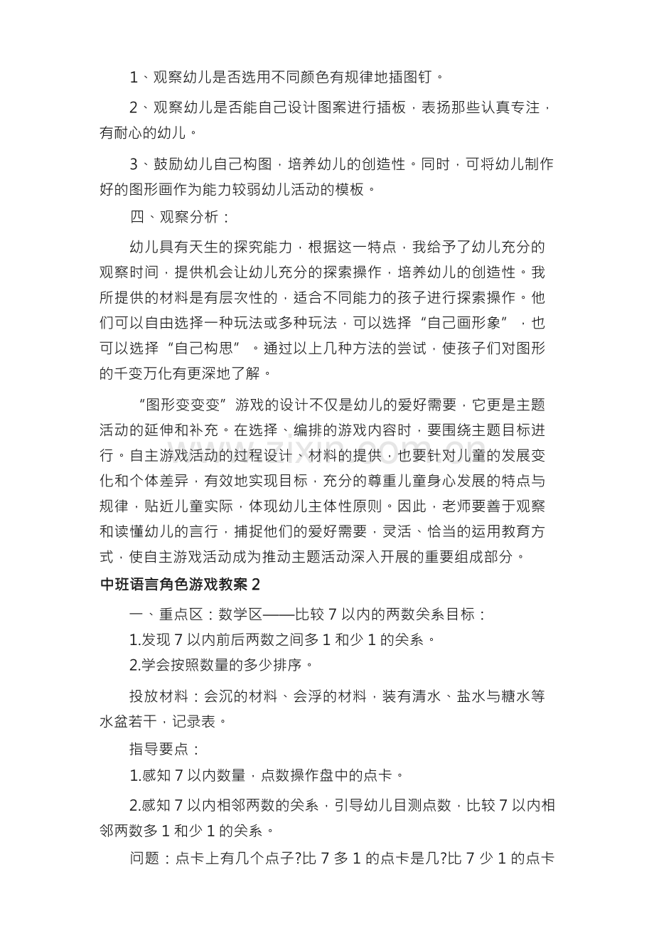 中班语言角色游戏教案范文（精选5篇）.docx_第2页