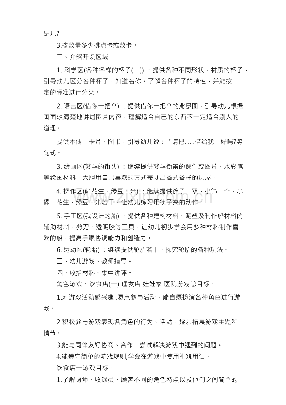 中班语言角色游戏教案范文（精选5篇）.docx_第3页