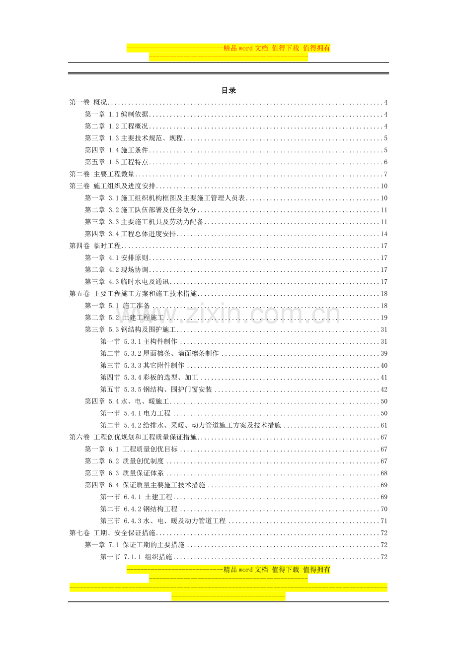 某钢结构施工组织设计.doc_第2页