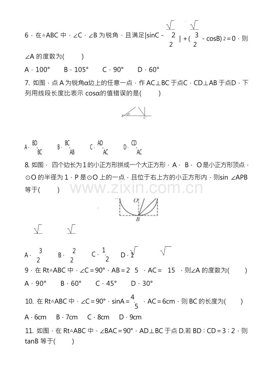 2023年中考数学复习 锐角三角函数 专题复习练习题 .docx_第3页