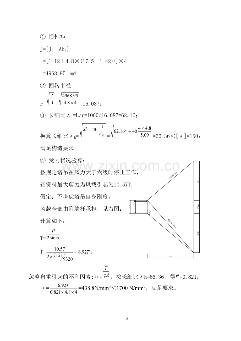 塔吊附墙施工方案.doc_第2页