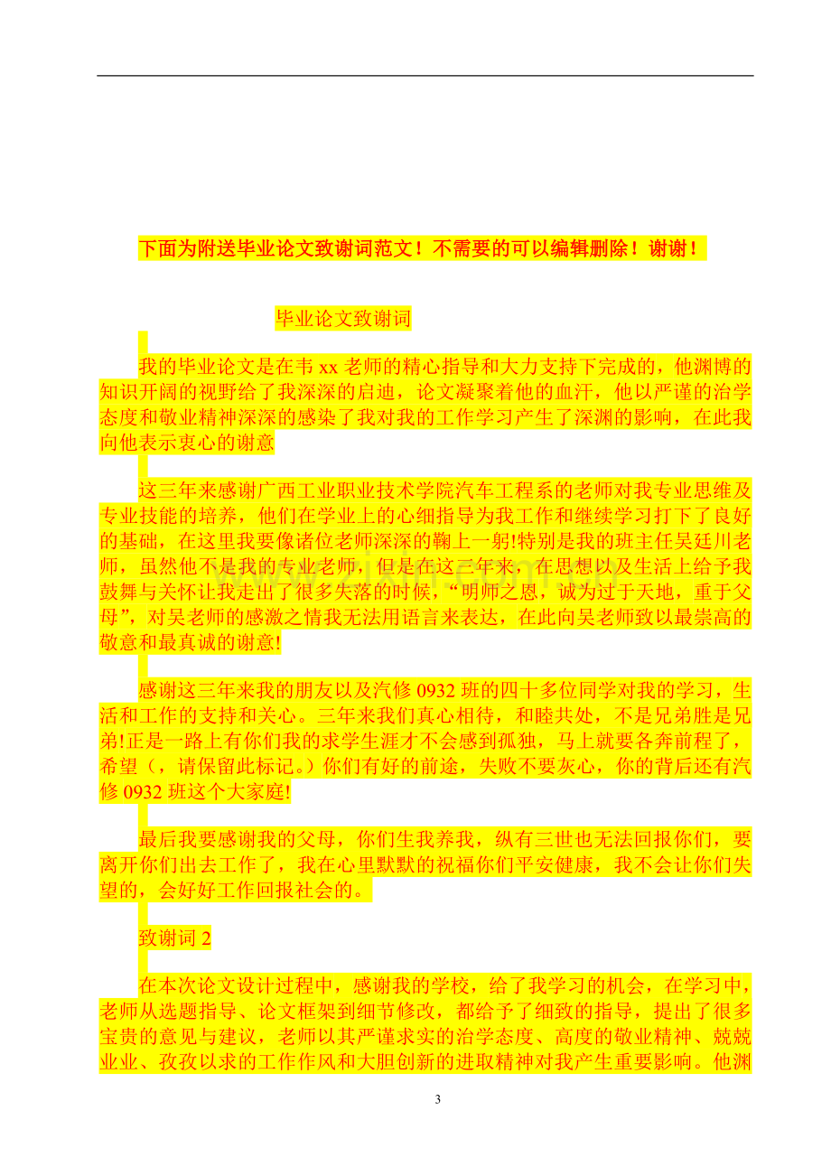 塔吊附墙施工方案.doc_第3页