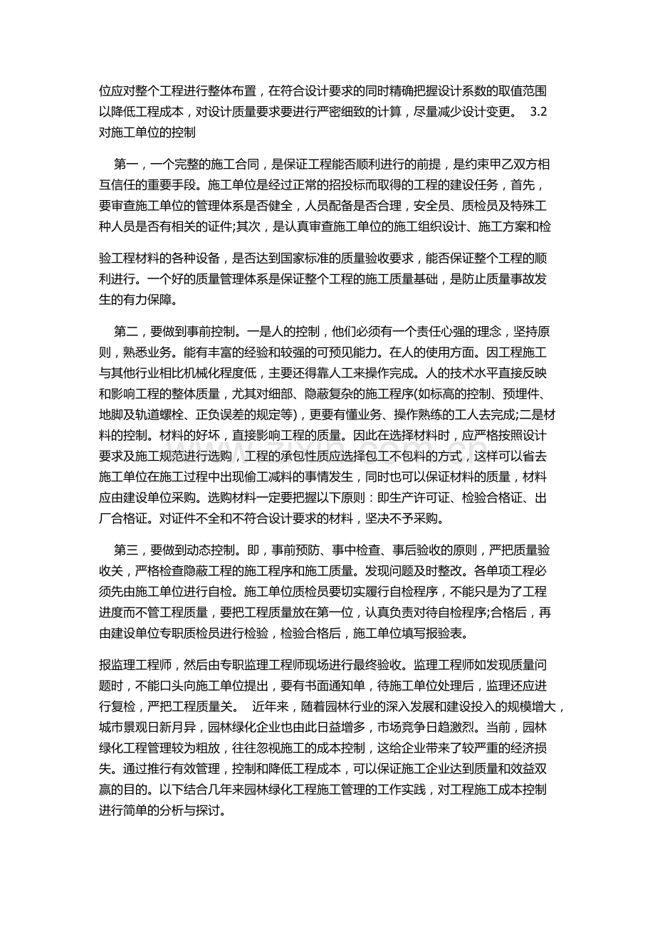 企业工程项目管理程序.docx_第2页