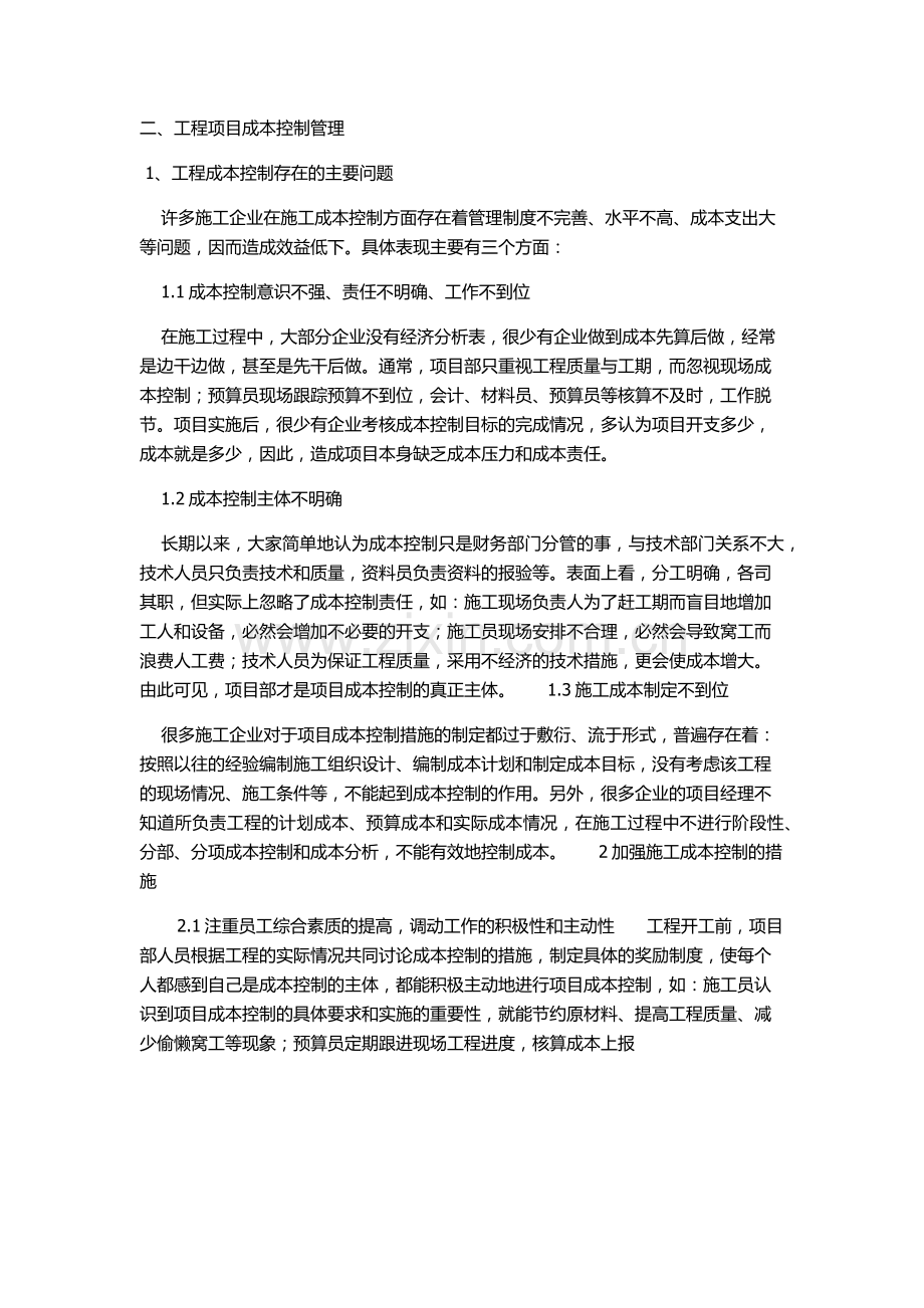 企业工程项目管理程序.docx_第3页