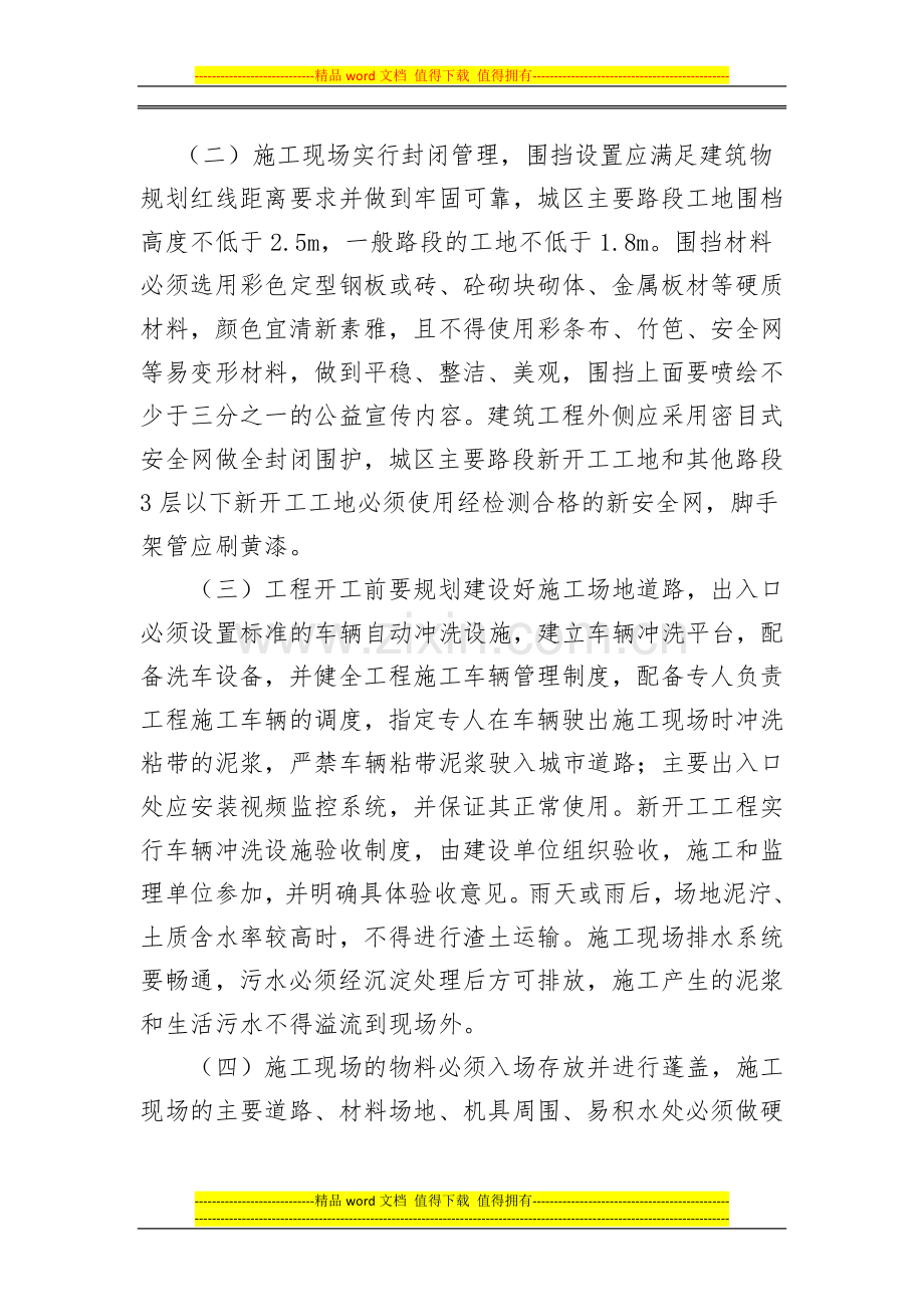 建筑施工现场扬尘污染防治实施方案.docx_第2页