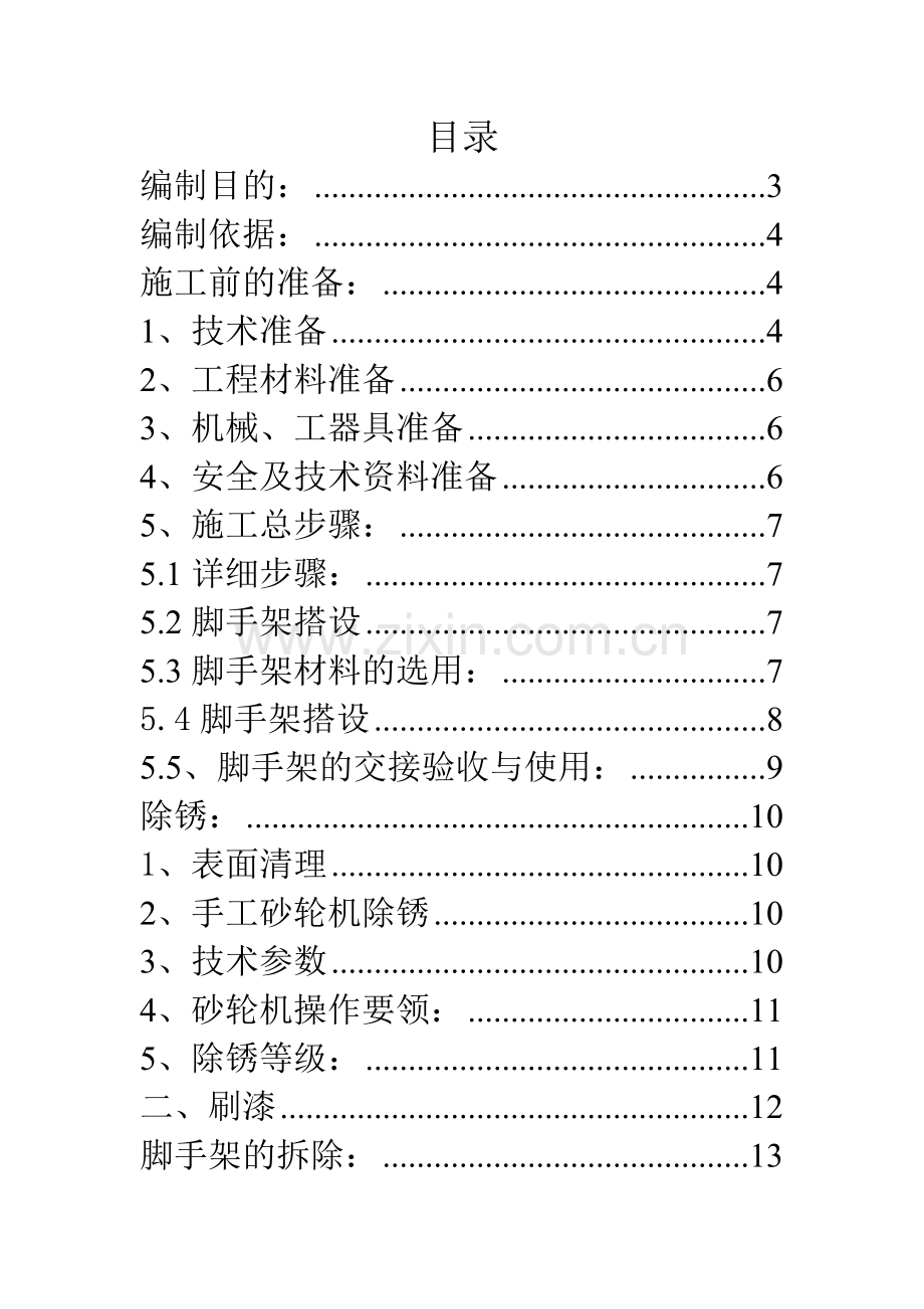 中国电信河南公司施工方案.doc_第2页