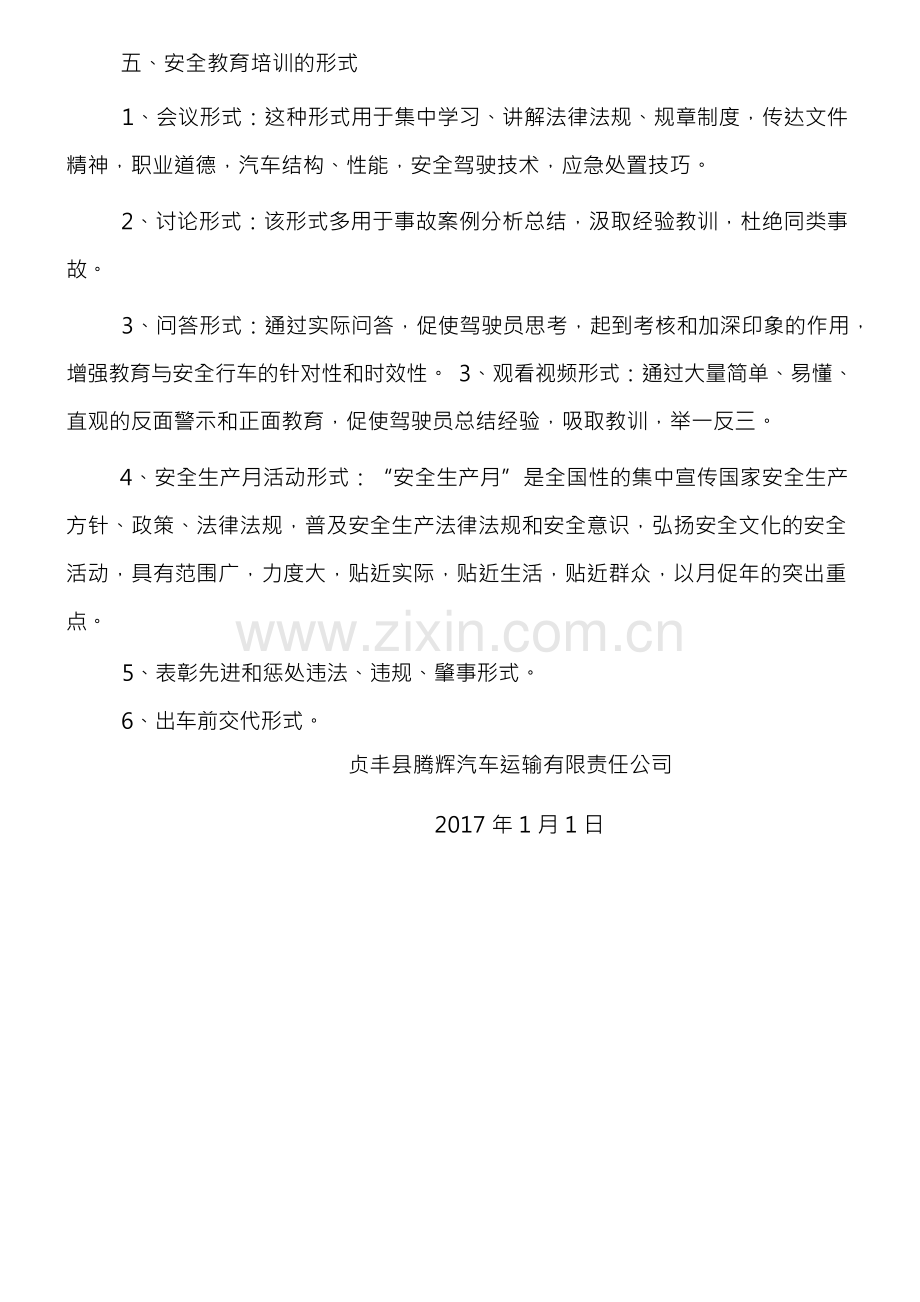 驾驶员度培训计划.docx_第3页