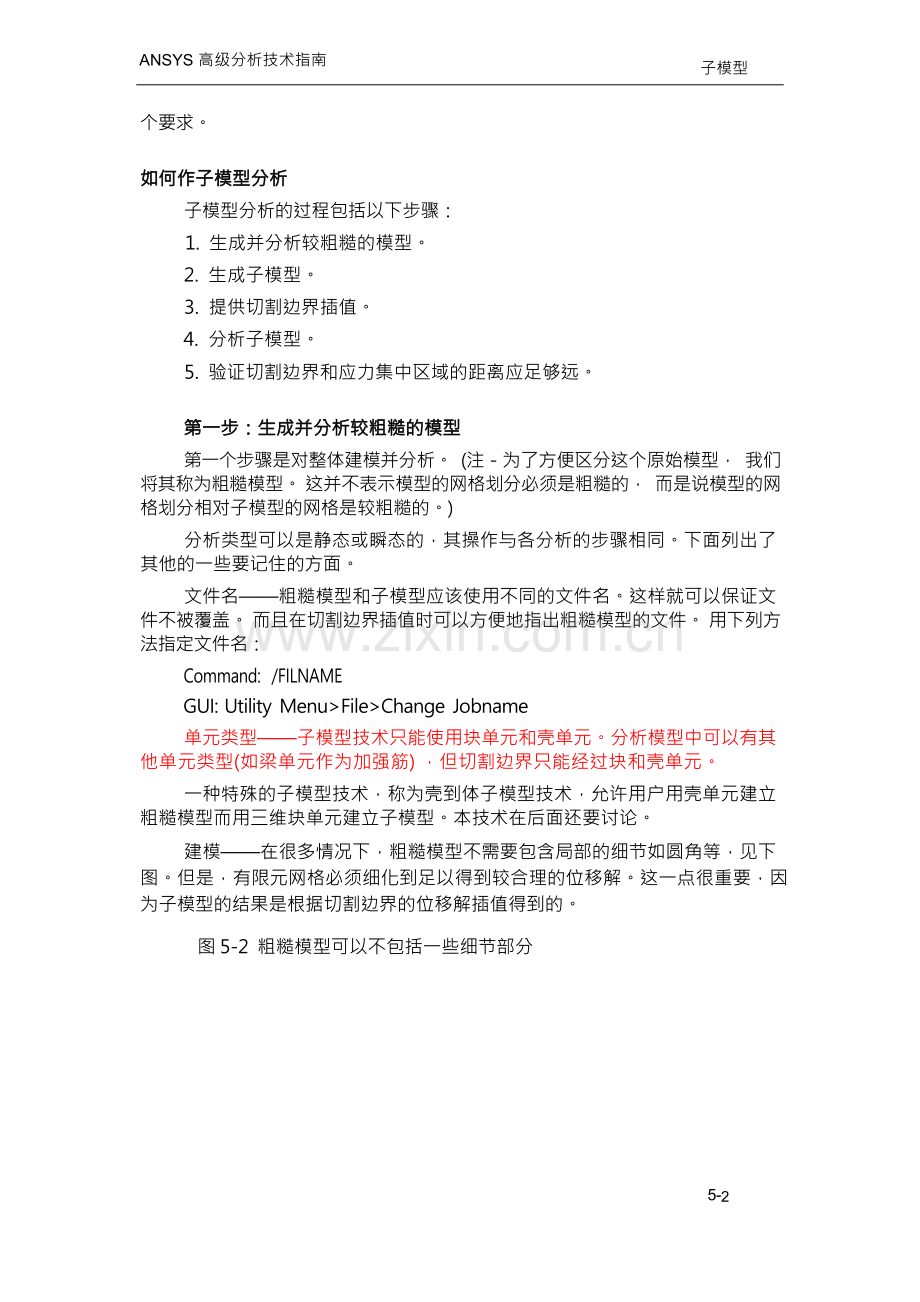 ansys子模型介绍与应用实例.docx_第3页